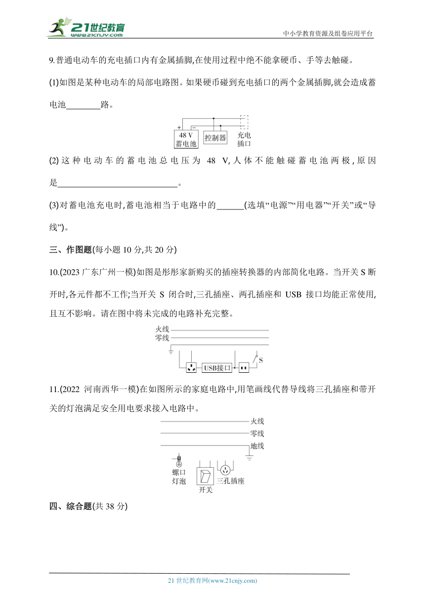 2024教科版物理九年级下学期课时练--第九章　素养综合检测（有解析）