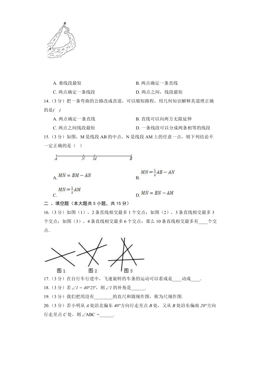 人教版数学七年级上册《第四章 几何图形初步》单元测试（含解析）