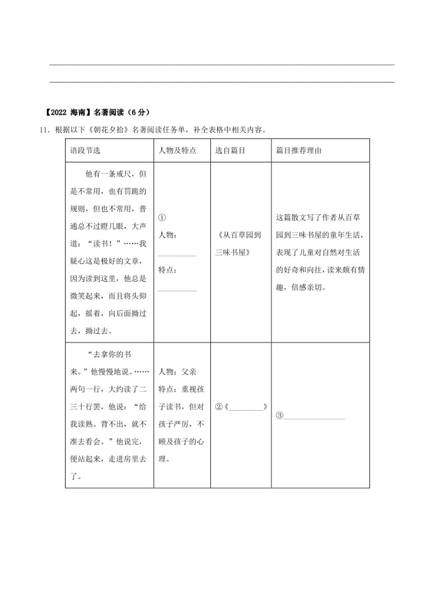 2024中考语文《朝花夕拾》历年真题专练（PDF版学生版+解析版）