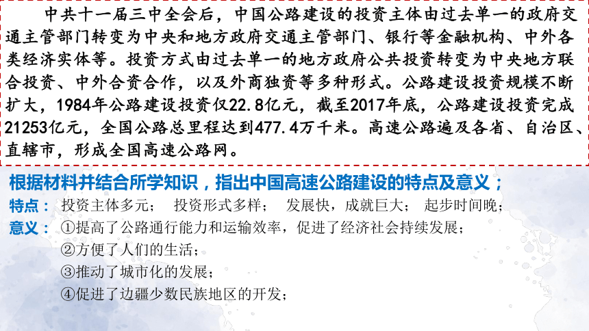 第13课 现代交通运输的新变化课件(共21张PPT)-2023-2024学年高二历史同步教学课件（选择性必修2）