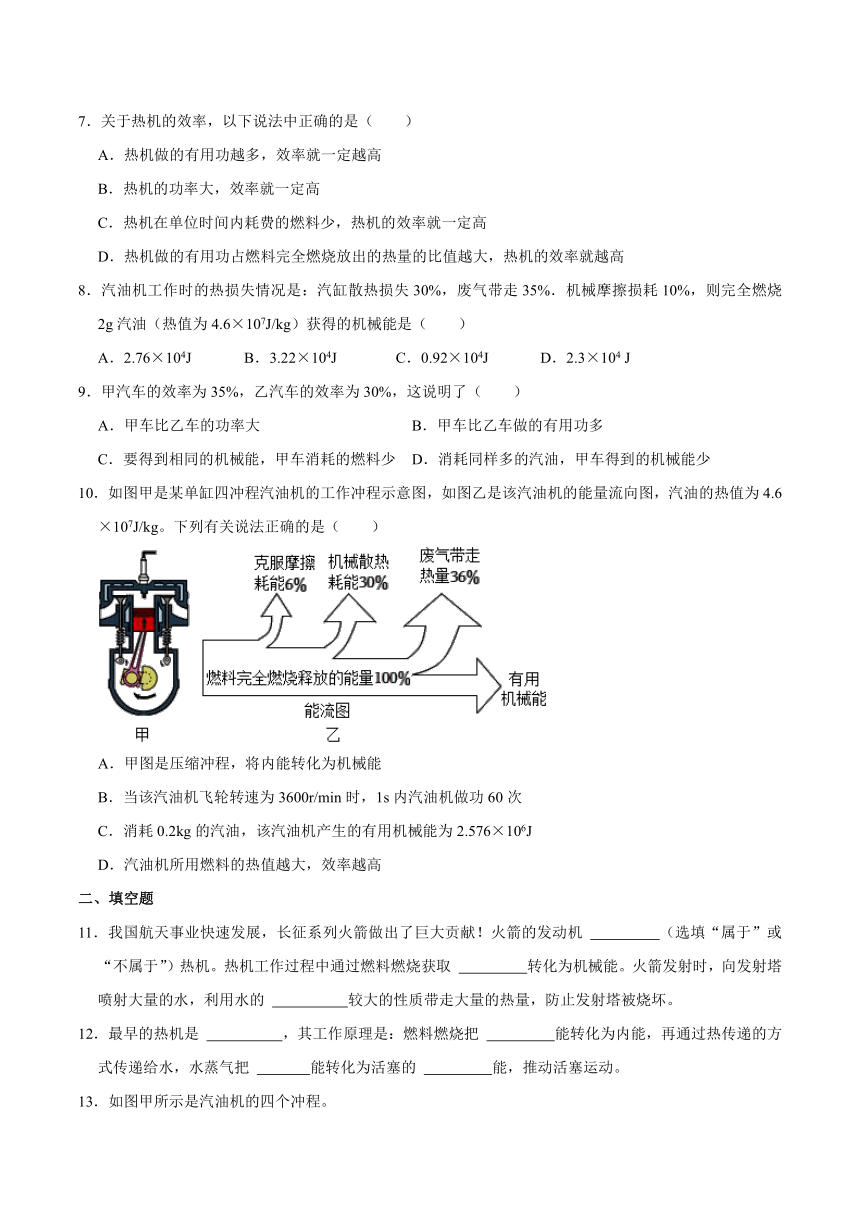 第二章《改变世界的热机》章末过关练习（基础版）（无答案）2023—2024学年教科版九年级物理上册