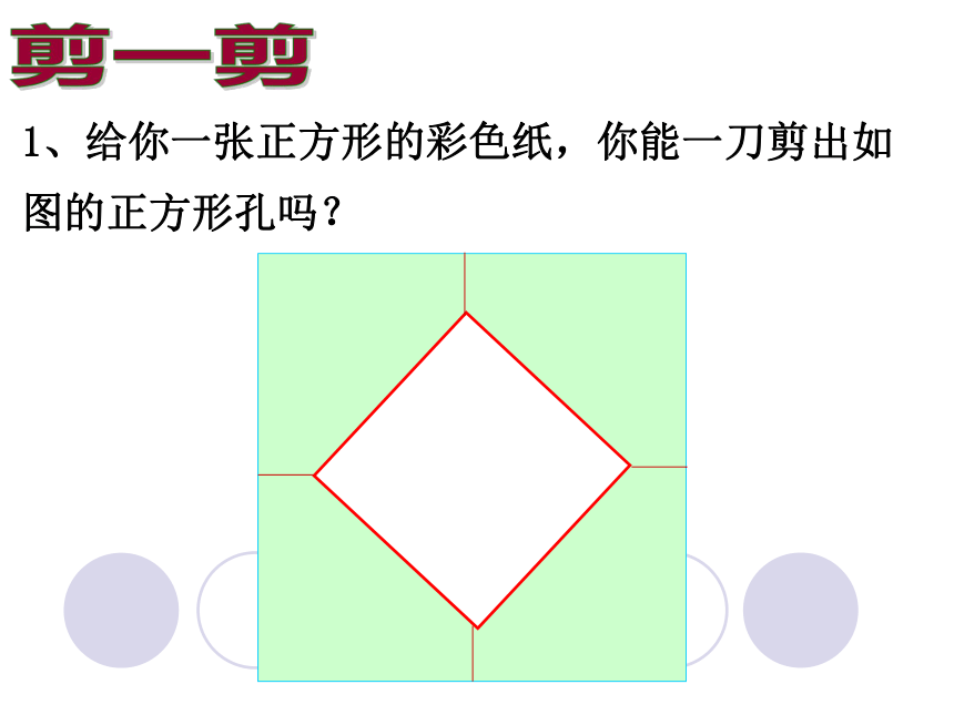 华师大版 八年级数学下册19.3正方形第二课时课件（2课时 共89张）