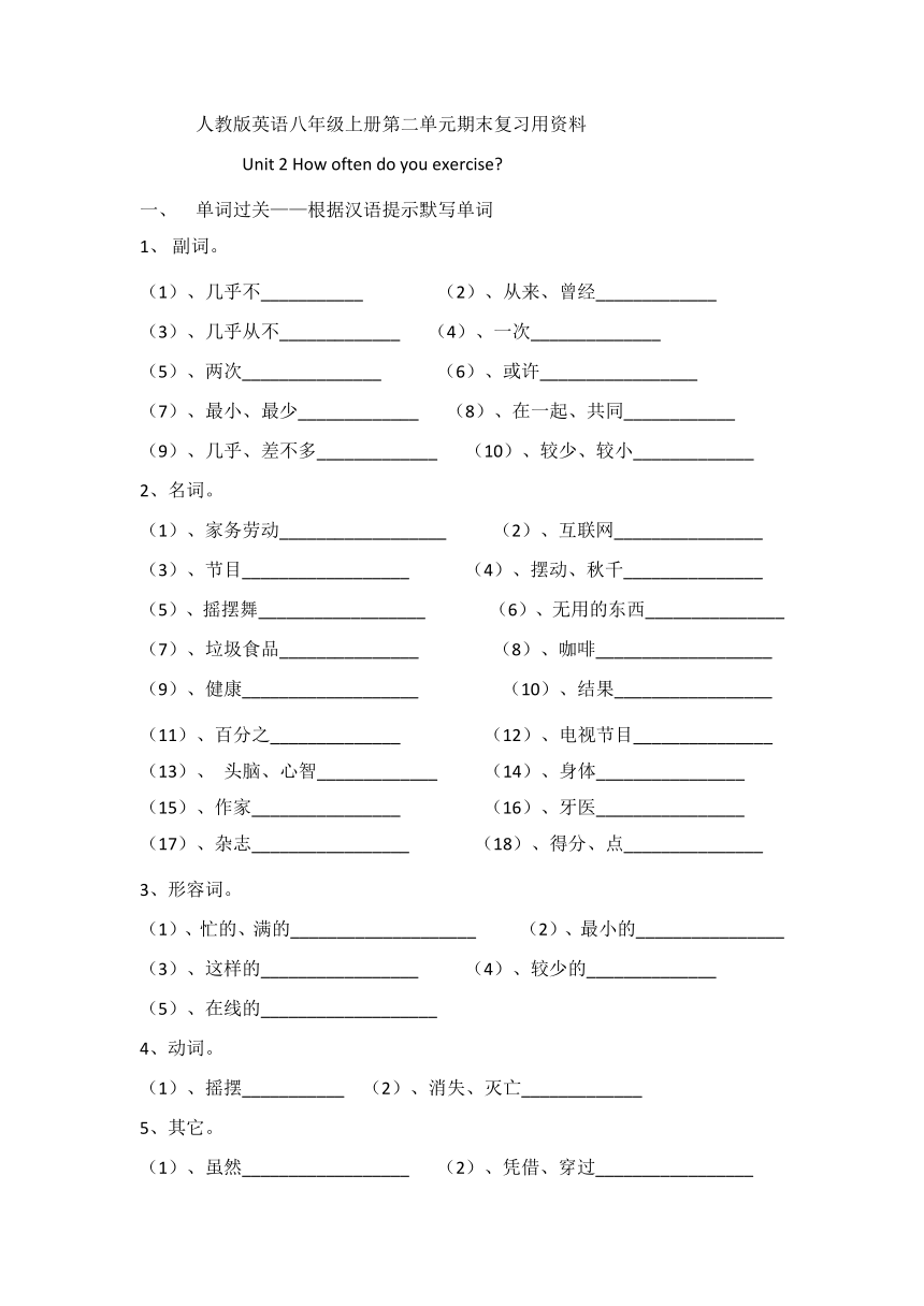 人教版英语八年级上册Unit 2 How often do you exercise?期末复习用资料（含答案）