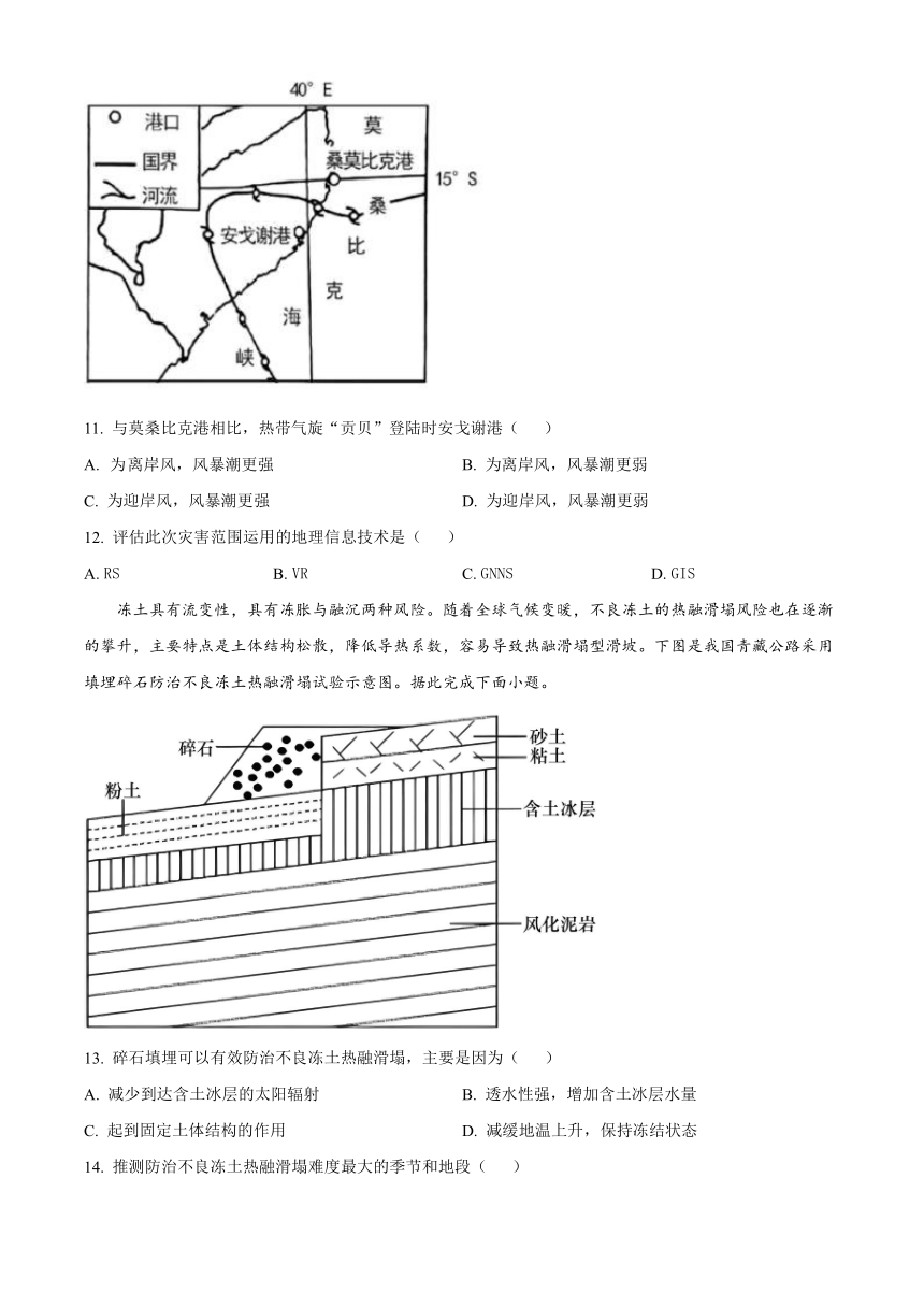 黑龙江省哈尔滨市第九名校2023-2024学年高三上学期期中考试 地理（含解析）