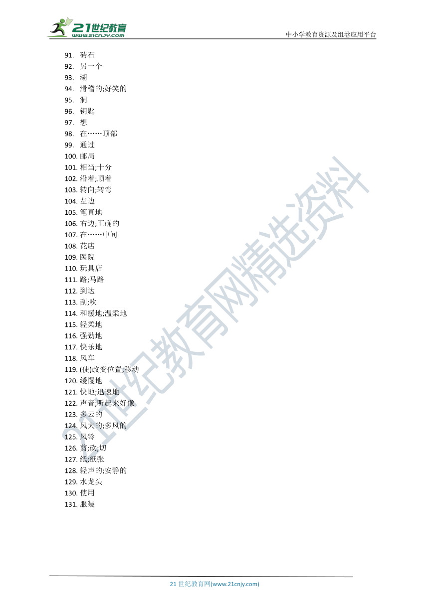 【期末复习】牛津深圳版五年级上册英语百词测试（含答案）