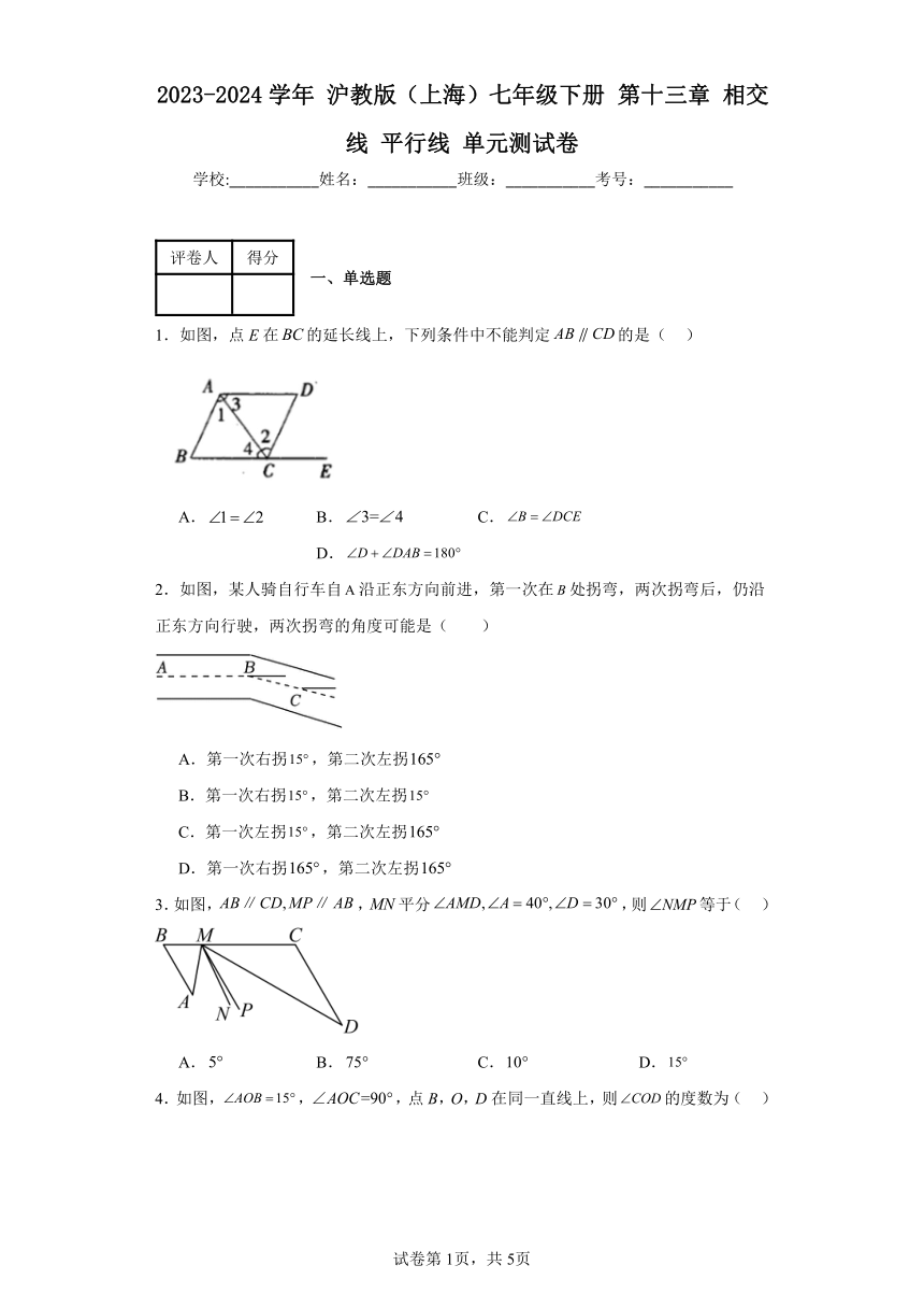 2023-2024学年沪教版（上海）七年级下册第十三章相交线平行线单元测试卷(含解析)