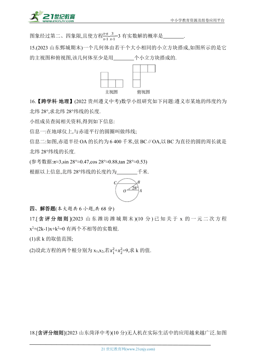 2024青岛版数学九年级下学期课时练--期末素养综合测试(二)（含解析）