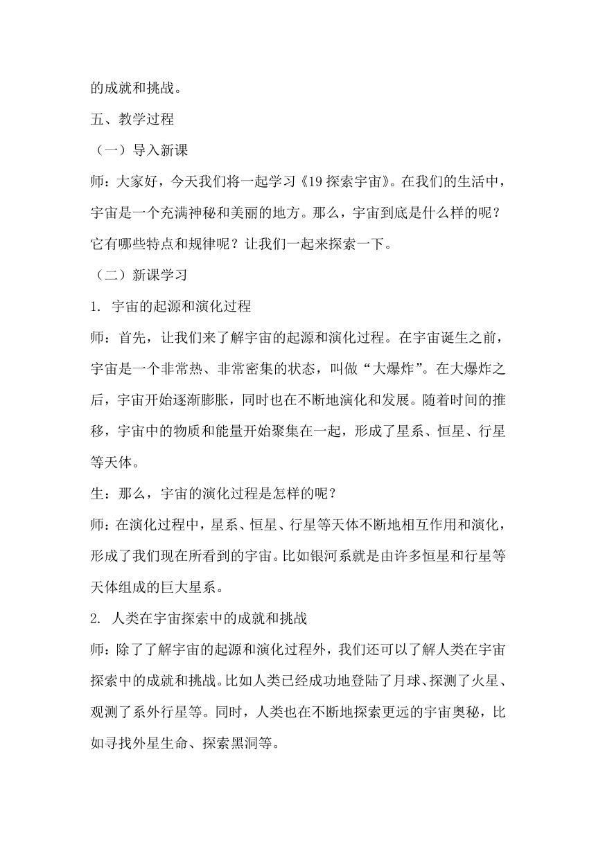 青岛版科学六三制六年级下册第五单元浩瀚宇宙《19探索宇宙》教学设计