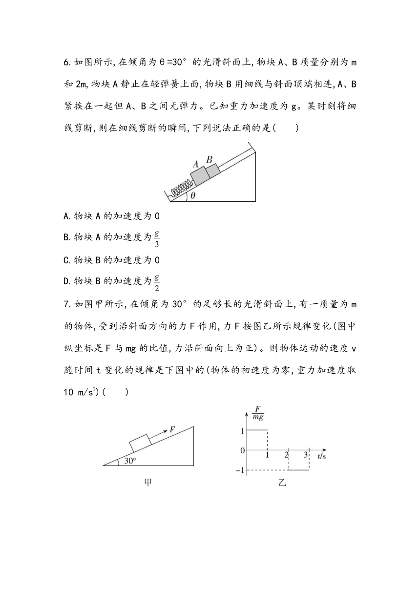 第四章 运动和力的关系 章节小测2023~2024学年高中物理人教版（2019）必修第1册（含答案）