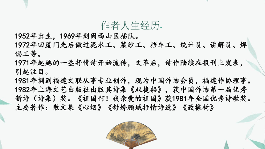 46《祖国啊  我亲爱的祖国》 课件  (共28张PPT)《大学语文》（高教版）