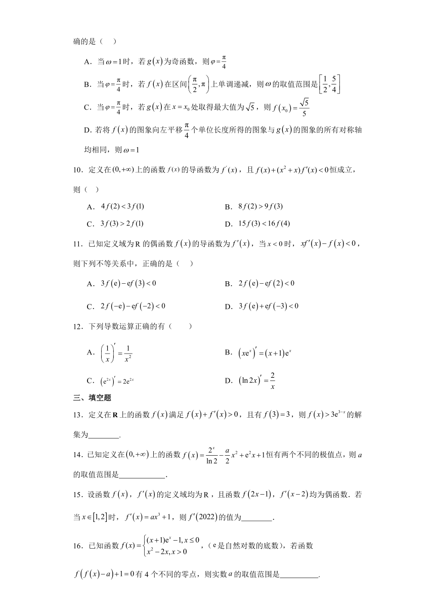 第1章 导数及其应用 检测练习（含解析）