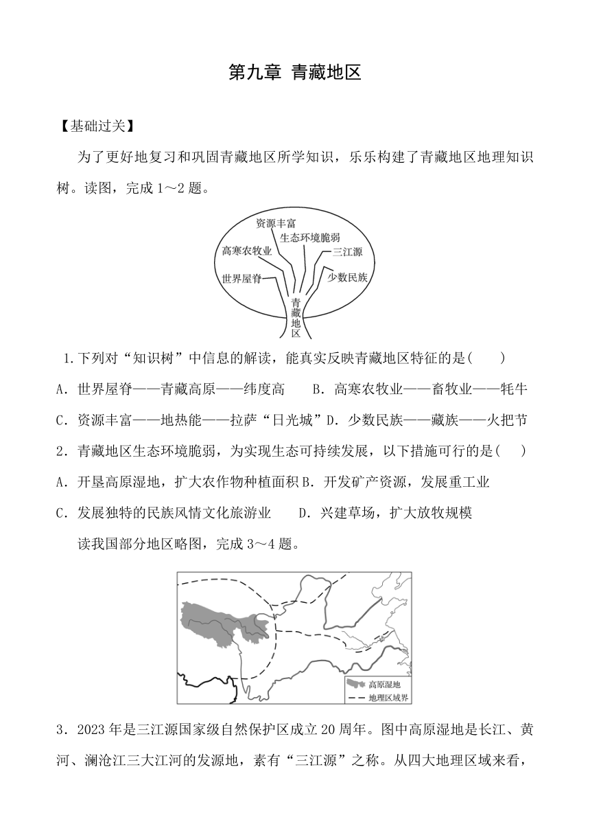 第九章 青藏地区 同步训练（含答案）八年级地理下册 商务星球版