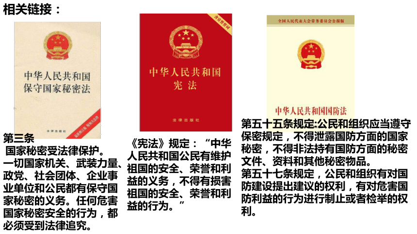 8.2 坚持国家利益至上课件（20张幻灯片）