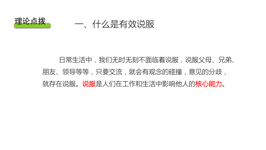 专题九 关注对象 有效说服  课件 (共68张PPT)《表达与沟通能力训练（第四版）》（高教版）