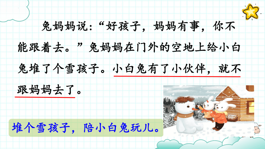 21、雪孩子（第二课时）课件