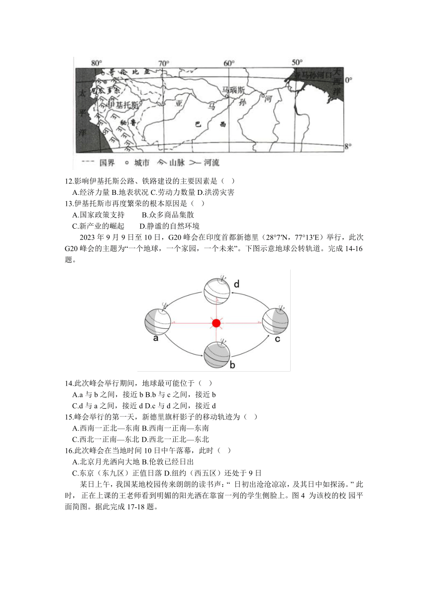 内蒙古赤峰市阿鲁科尔沁旗2023-2024学年高二上学期期中考试地理试卷（含答案）