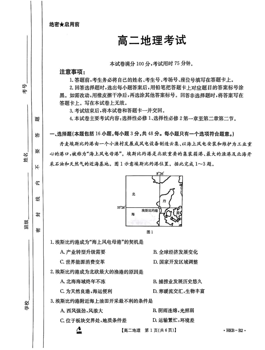 河北省保定市部分高中2023-2024学年高二上学期12月期中地理试题（PDF版无答案）