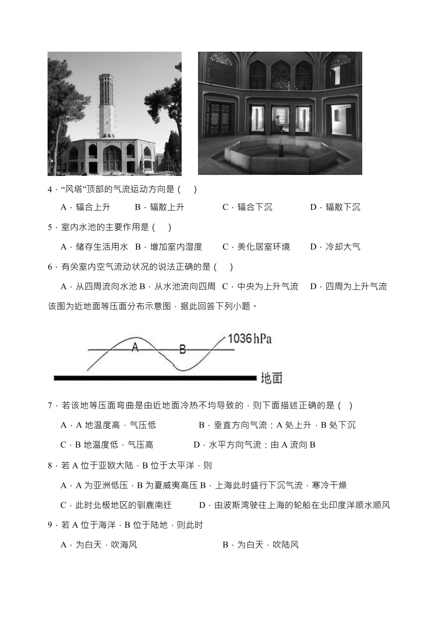 江苏省省熟中2023-2024学年高一上学期12月学业水平调研地理试卷（含答案）