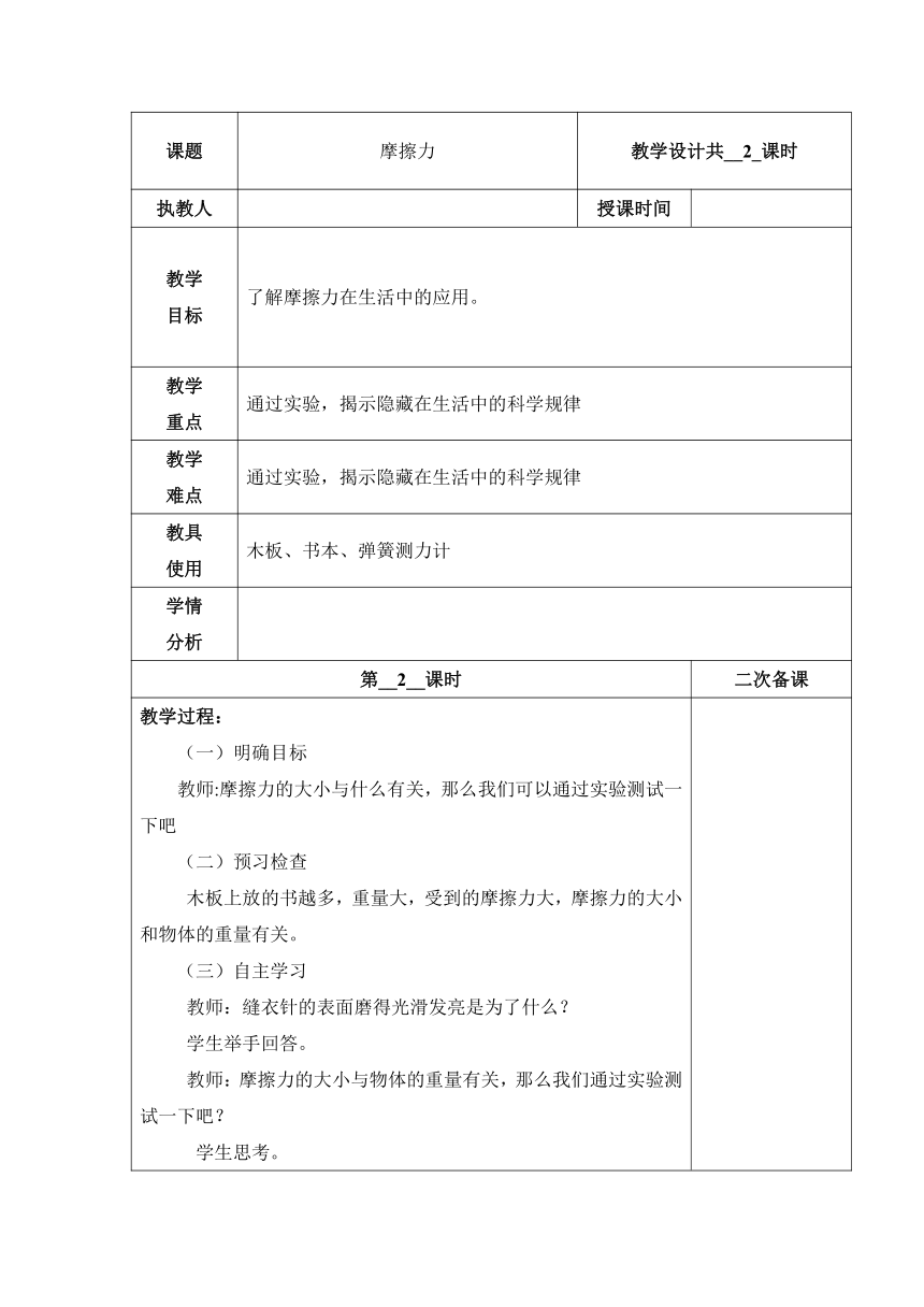 科学冀人版（2017秋）三年级上册教案：18 摩擦力 第二课时（表格式）