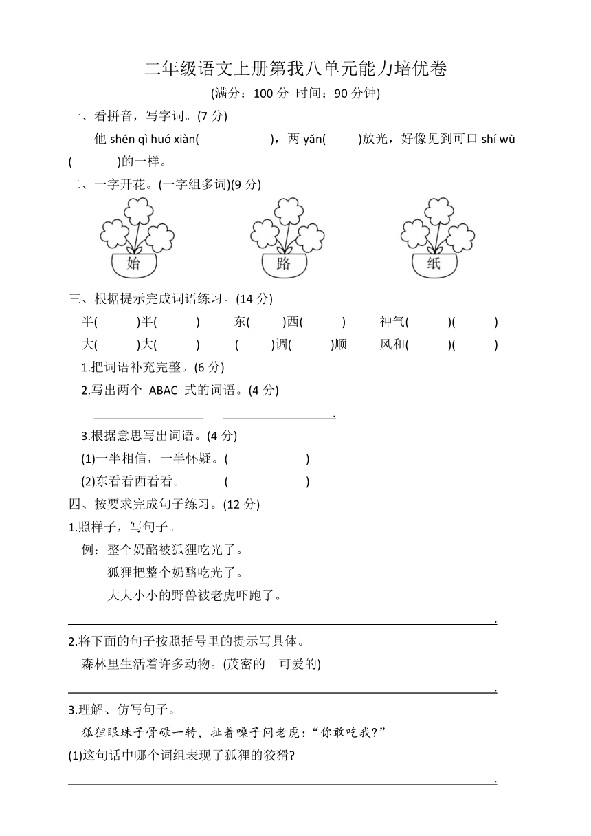 统编版二年级语文上册第八单元能力培优卷（含答案）