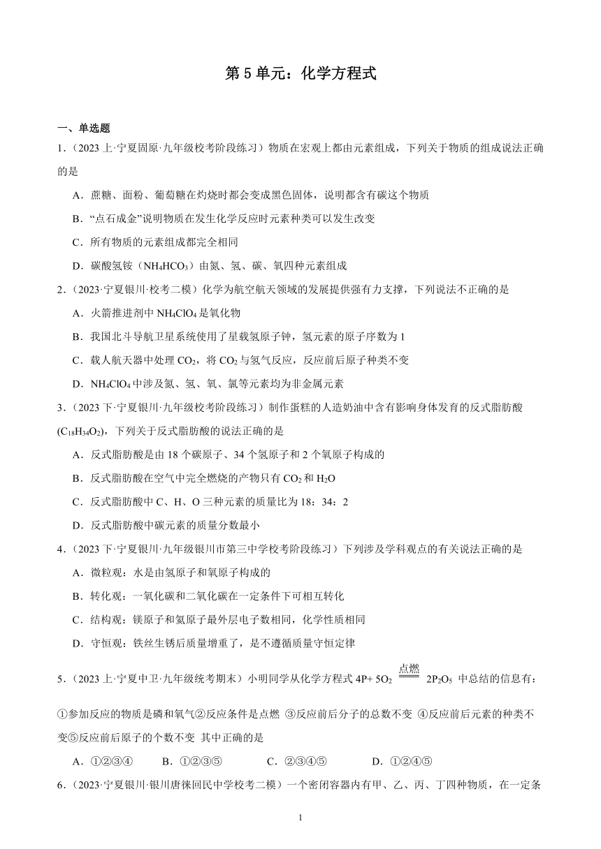 2023-2024学年人教版化学九年级上册单元综合复习题——第五单元：化学方程式（含解析）（宁夏地区适用）