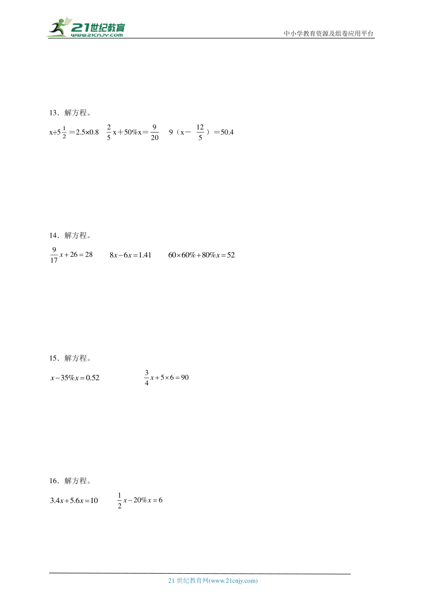 百分数计算题易错大集结-数学六年级上册人教版（含解析）