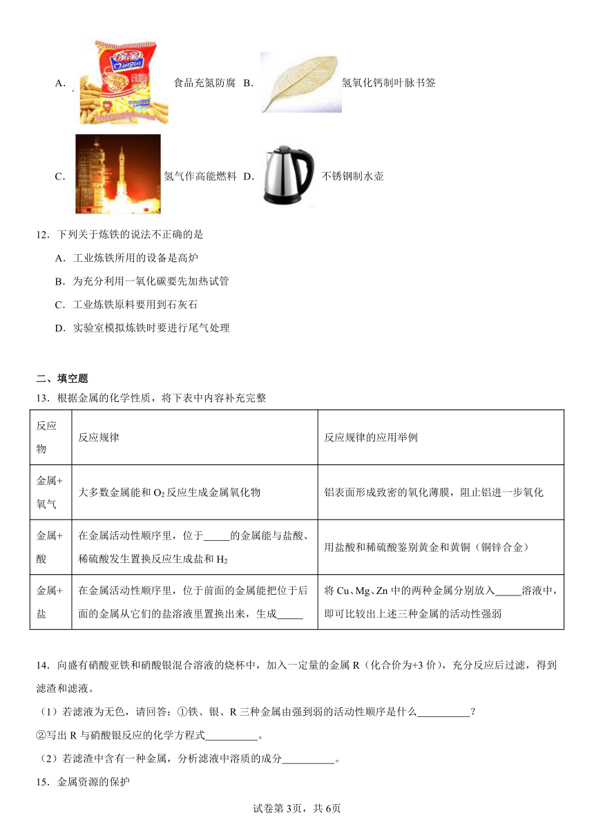 专题八　金属和金属材料练习题（含解析）2023-2024学年九年级化学仁爱版下册