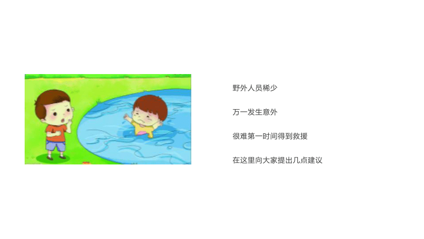 小学生安全教育主题班会 五一假期安全攻略 课件 (28张PPT)