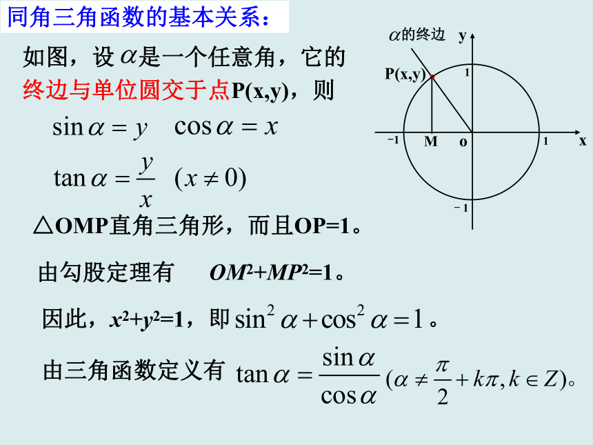 5.2.2同角三角函数的基本关系 课件（共39张PPT）