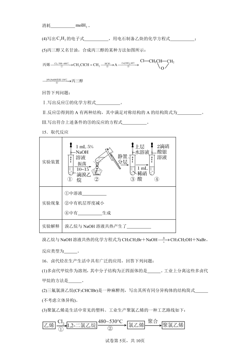 3.1卤代烃同步练习（含解析）2023-2024学年人教版（2019）高中化学选择性必修3