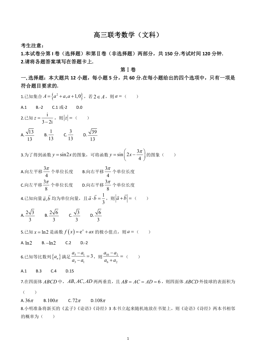 陕西省部分学校2023-2024学年高三上学期期中联考文科数学试题（含解析）