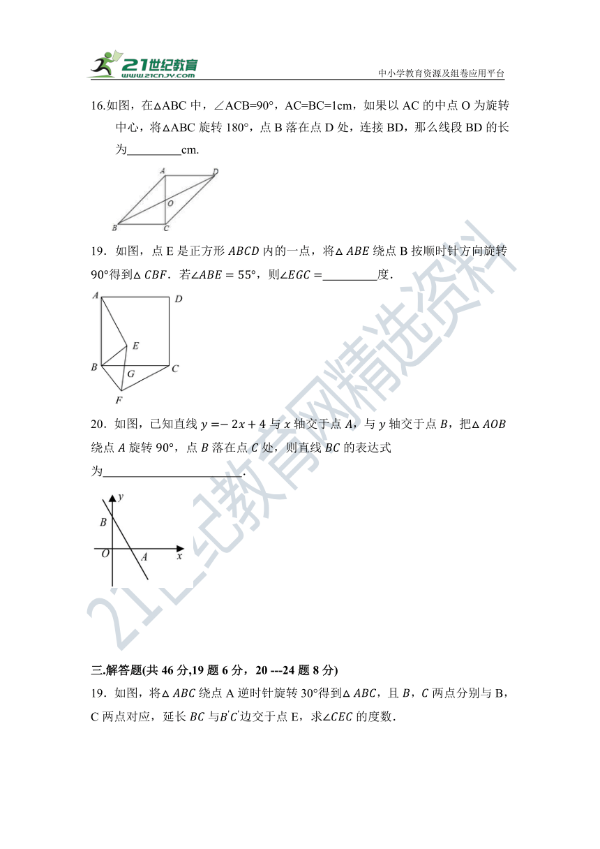 第二十三章 旋转单元检测试题2（含答案）