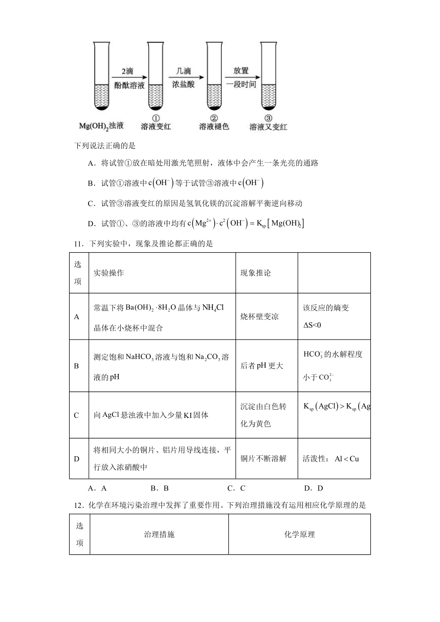 3.4.2.沉淀溶解平衡原理的应用 同步练习 （含解析）2023-2024学年高二上学期化学苏教版（2019）选择性必修1