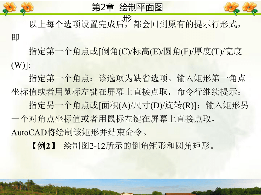 2.3  平面图形命令 课件(共13张PPT)- 《AutoCAD 2006计算机绘图实训教程》同步教学（西安科大·2009）