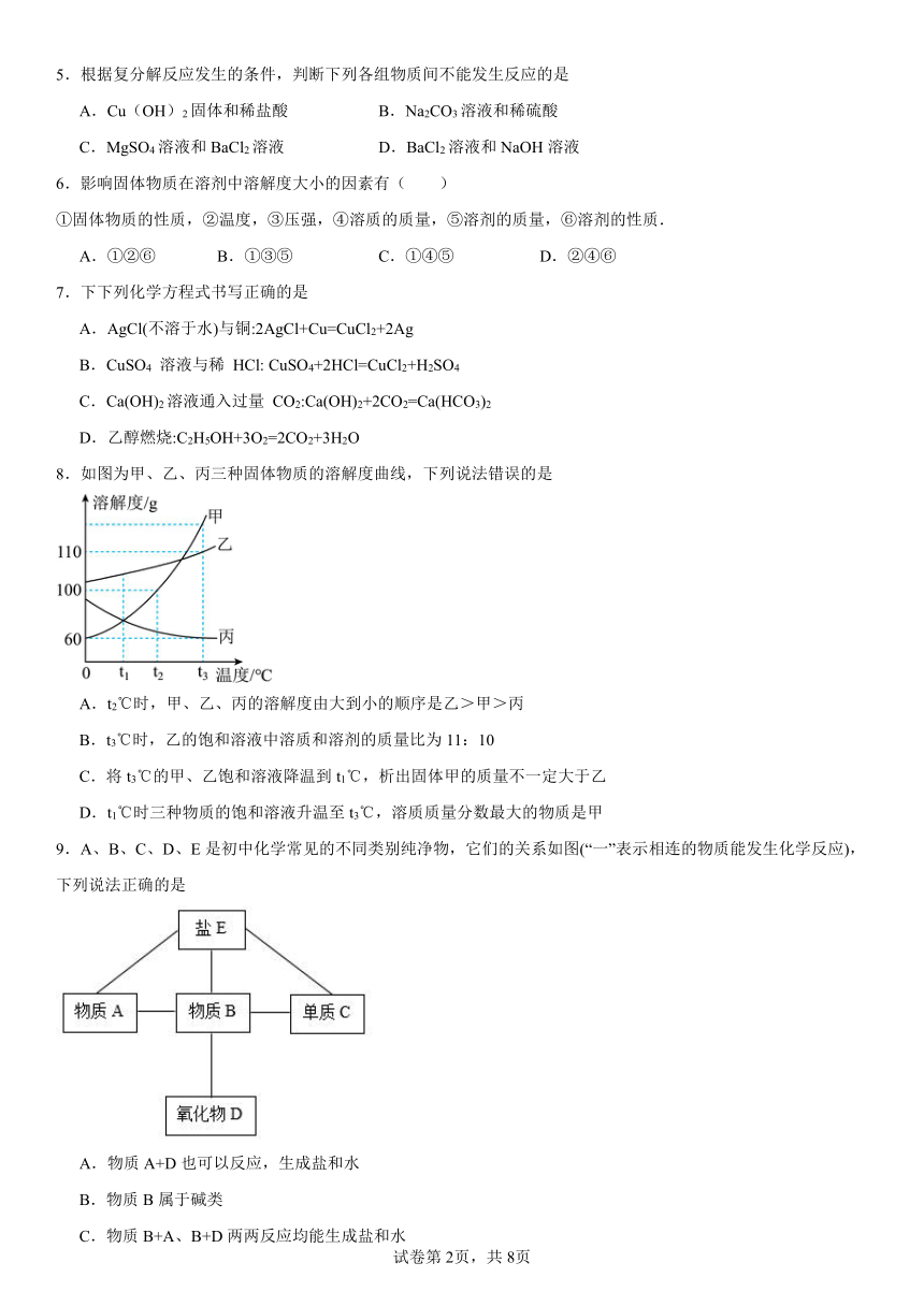 第八单元海水中的化学复习题（含解析）2023-2024学年九年级化学鲁教版下册