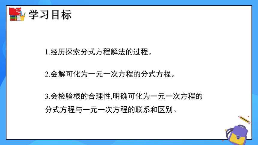 北师大版数学八年级下册5.4 分式方程（第2课时）同步课件