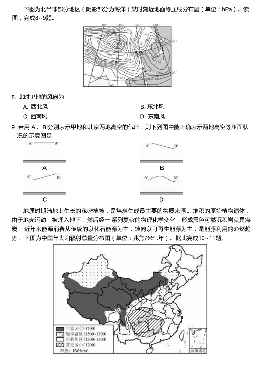 安徽省阜阳市第三名校2023-2024学年高一上学期12月二调（期中）考试地理 （含答案）