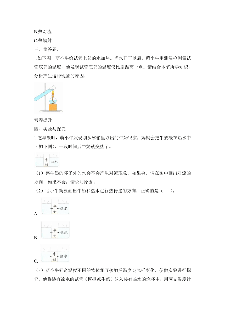 科学大象版（2017秋）五上1.2《热的传递方式》综合练习（含答案）