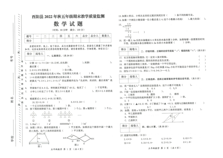 重庆酉阳县2022年秋期五年级教学质量监测数学试题（图片版，无答案）