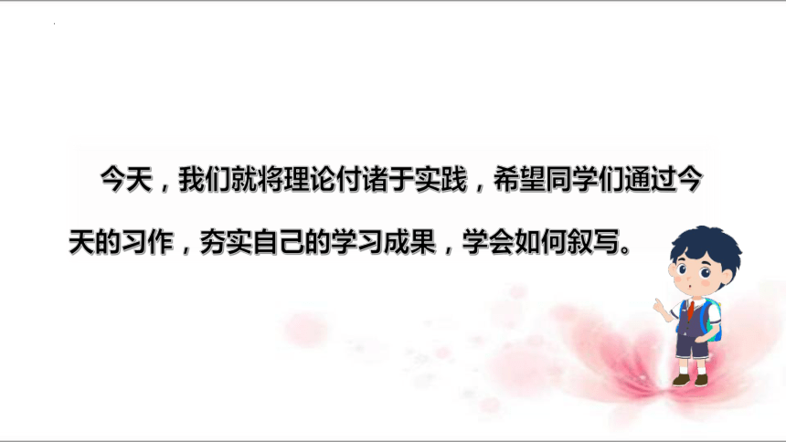 统编版语文四年级上册语文园地五  课件(共20张PPT)