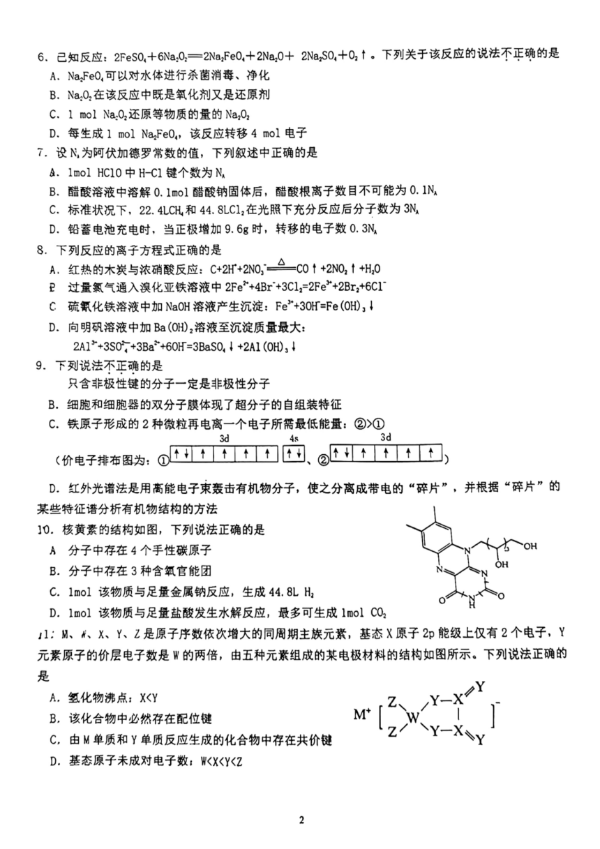 2024届浙江省瑞安市重点中学高三上学期12月首考适应性考试化学试题（PDF含答案）