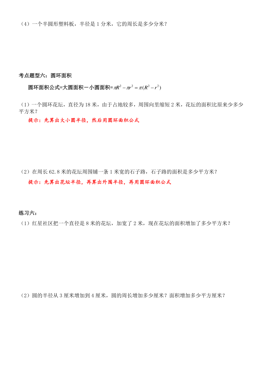 【重点题型归纳】北师大版小学数学六年级上册-第一单元 圆（含答案）