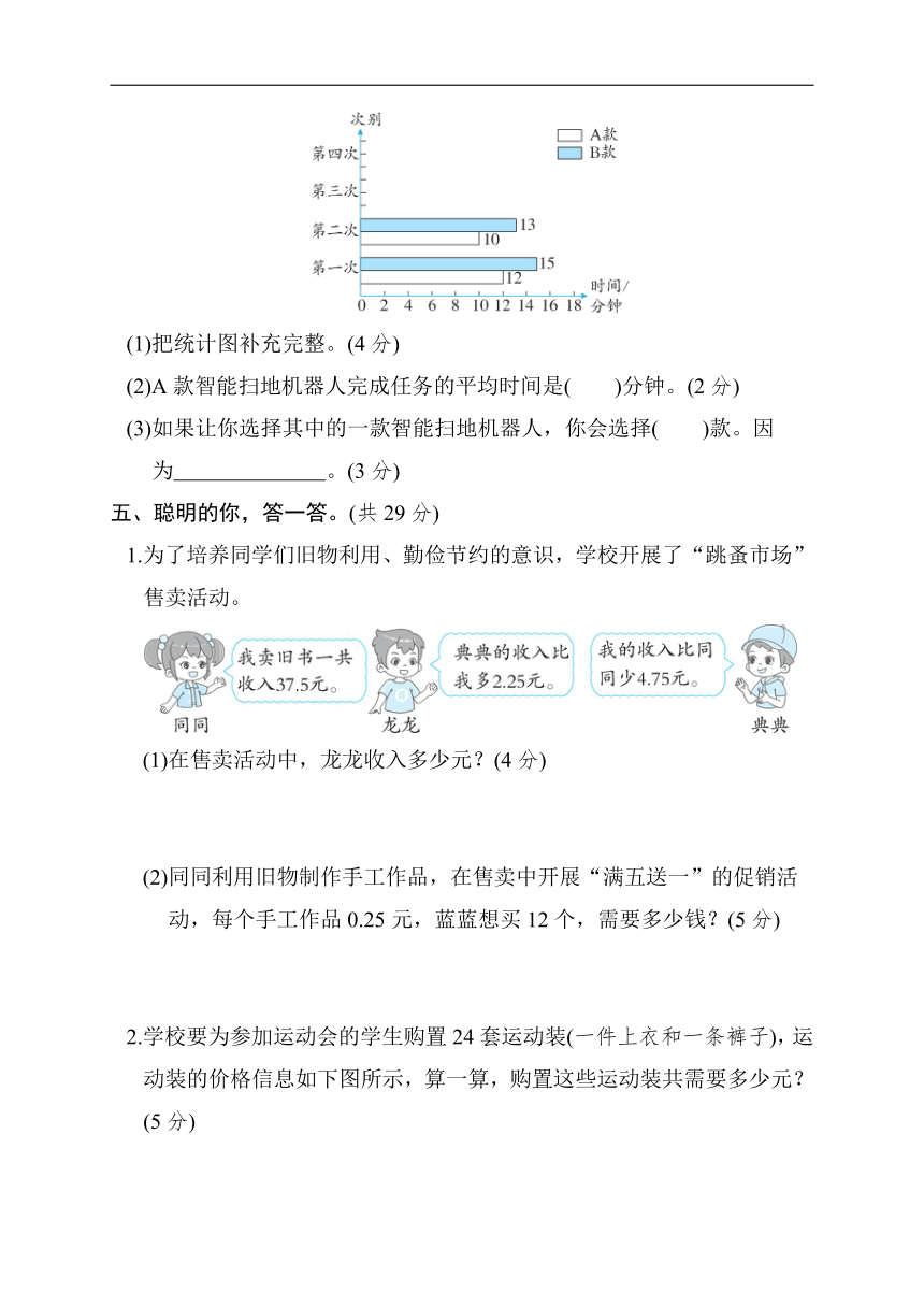 人教版数学四年级下册期末综合素质评价（一）（含答案）