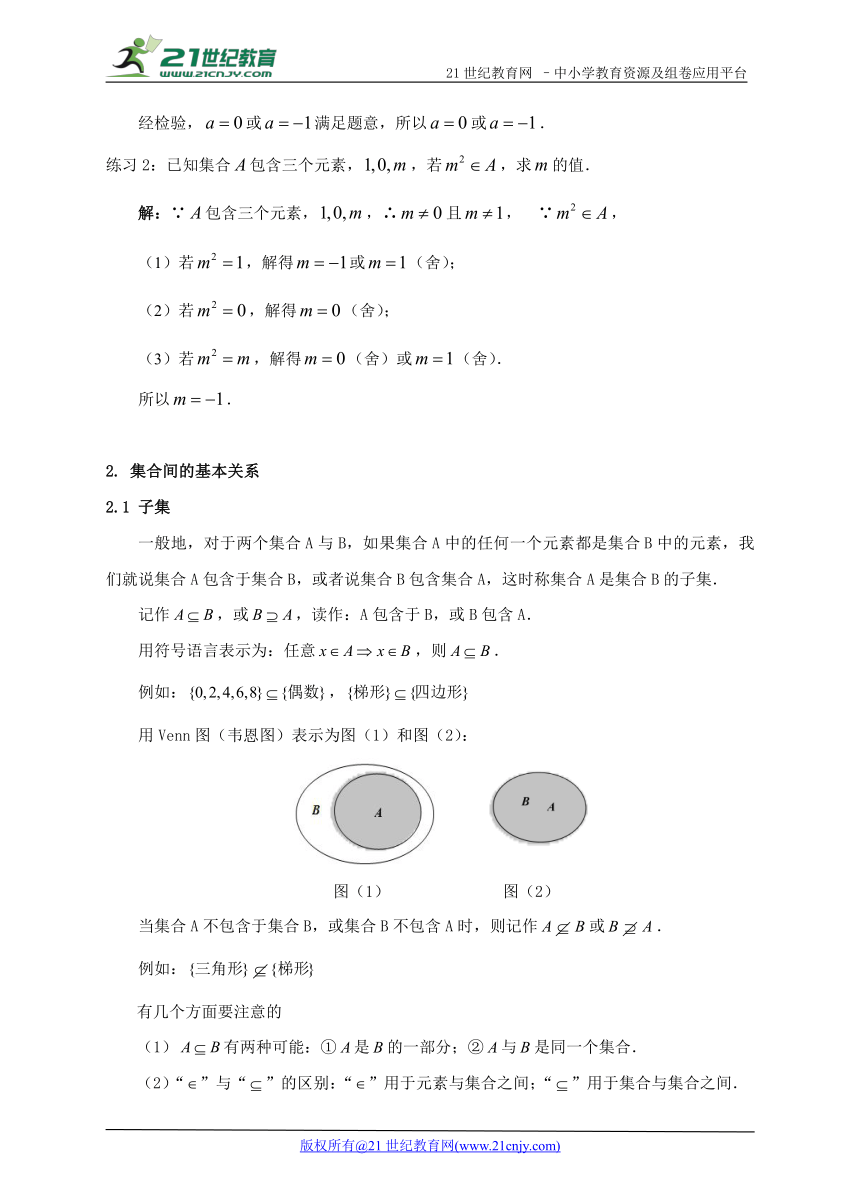 初高中数学预习衔接教材  4.1 集合及其运算（学案）