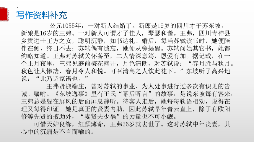 古诗词诵读《江城子·乙卯正月二十日夜记梦》课件(共37张PPT) 统编版高中语文选择性必修上册