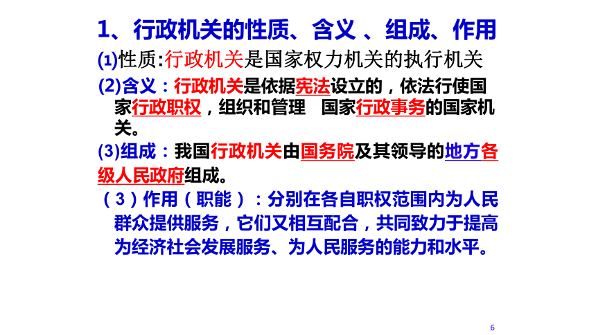 6.3国家行政机关 课件(共34张幻灯片)