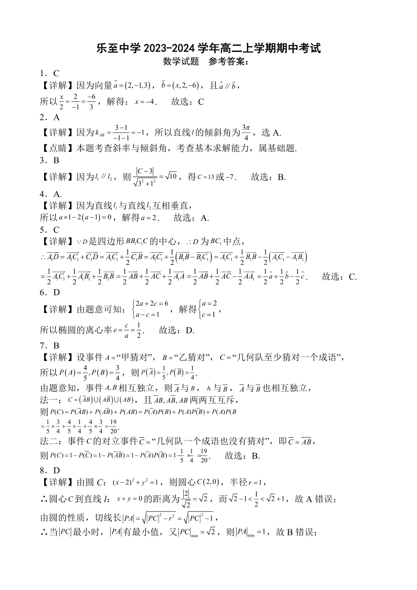 四川省资阳市乐至中学2023-2024学年高二上学期期中考试数学试题（含解析）