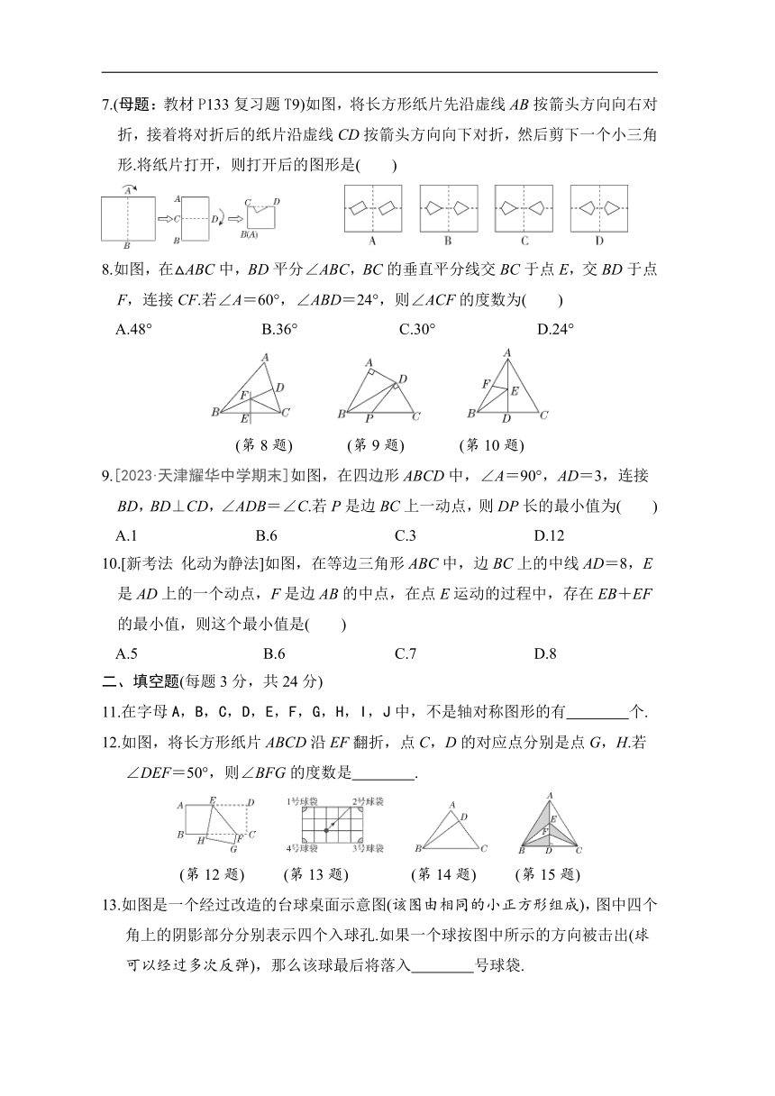 第五章 生活中的轴对称 单元检测卷（含答案）北师大版数学七年级下册