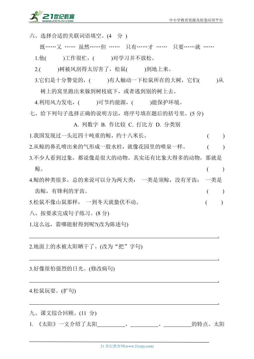 统编版五年级语文上册第五单元达标检测卷（含答案）