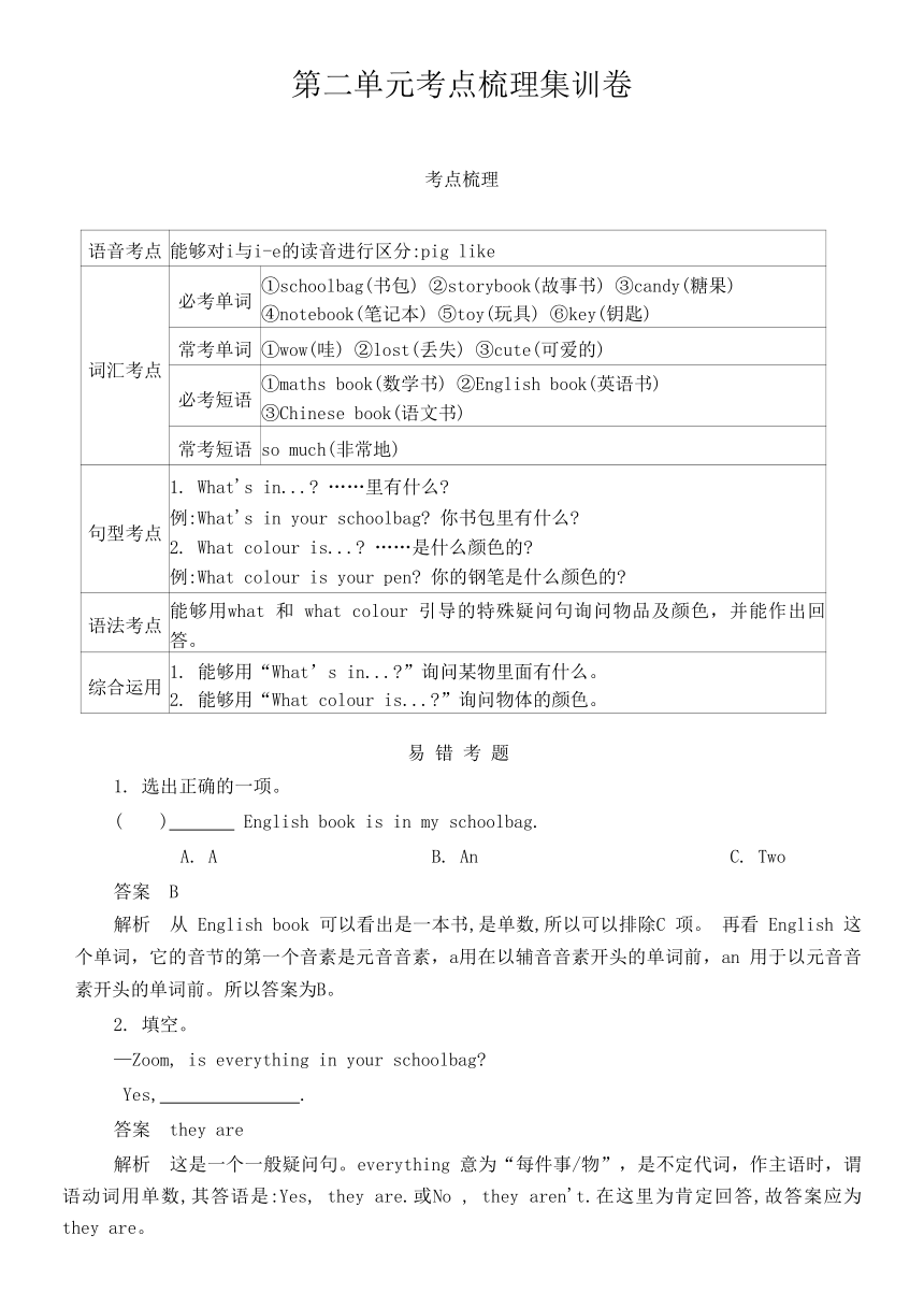 Unit 2 My schoolbag考点梳理集训卷（含答案）